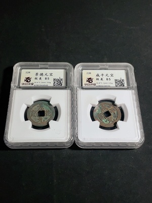 Q34994103 China Rating Northern Song Dynasty Ancient Coins Two Pieces