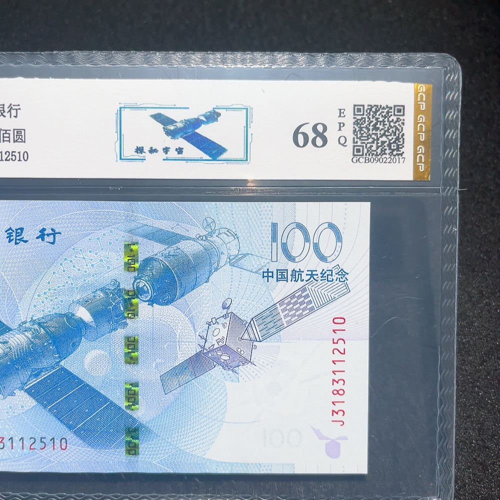 Q33914698 2015 China Spaceflight 100 Yuan Graded Commemorative Banknote