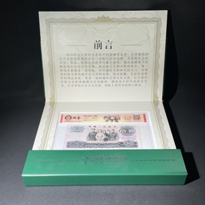Q41931728 全新未流通评级纸币 三版大团结拾元和四版拾元各4张 带精美集藏册及收藏证书