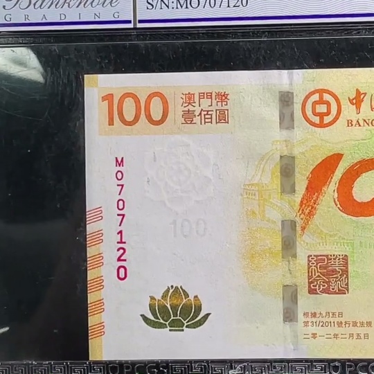 Q32763397 2012 Macau Most Beautiful Lotus Commemorative Banknote