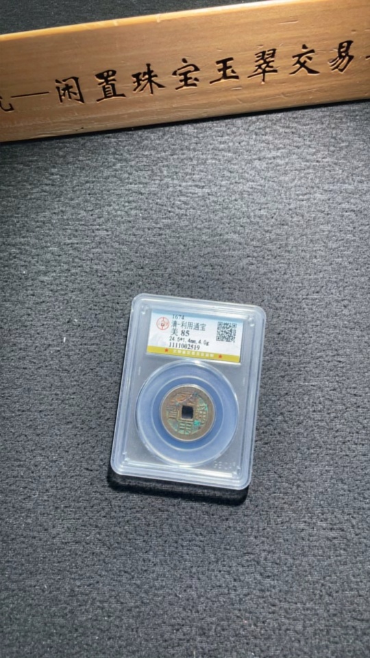 Q25912701 Ancient Coin - Three Feudatories Coin - Li Yong Tong Bao - Gongbo Graded 85