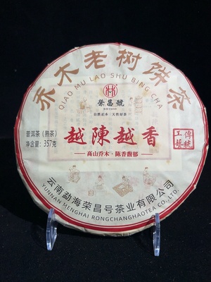 D40806488 普洱熟茶 2021年 荣昌号 乔木老树饼茶 357g 包装略完整 没有品鉴（新估价机制）
