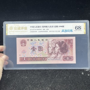 W43118009 第四版一元纸币