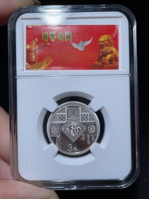 Q25841161 2019 Fu Character Silver Commemorative Coin