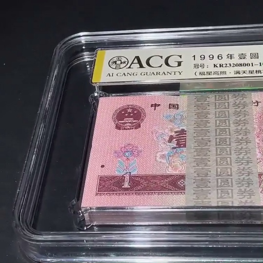 Q33934732 ICC MS67 Blessing Star Shines Over the Sky Peach Blossom Red 961 Hundred Consecutive Premium Number No 47 One Knife Banknote