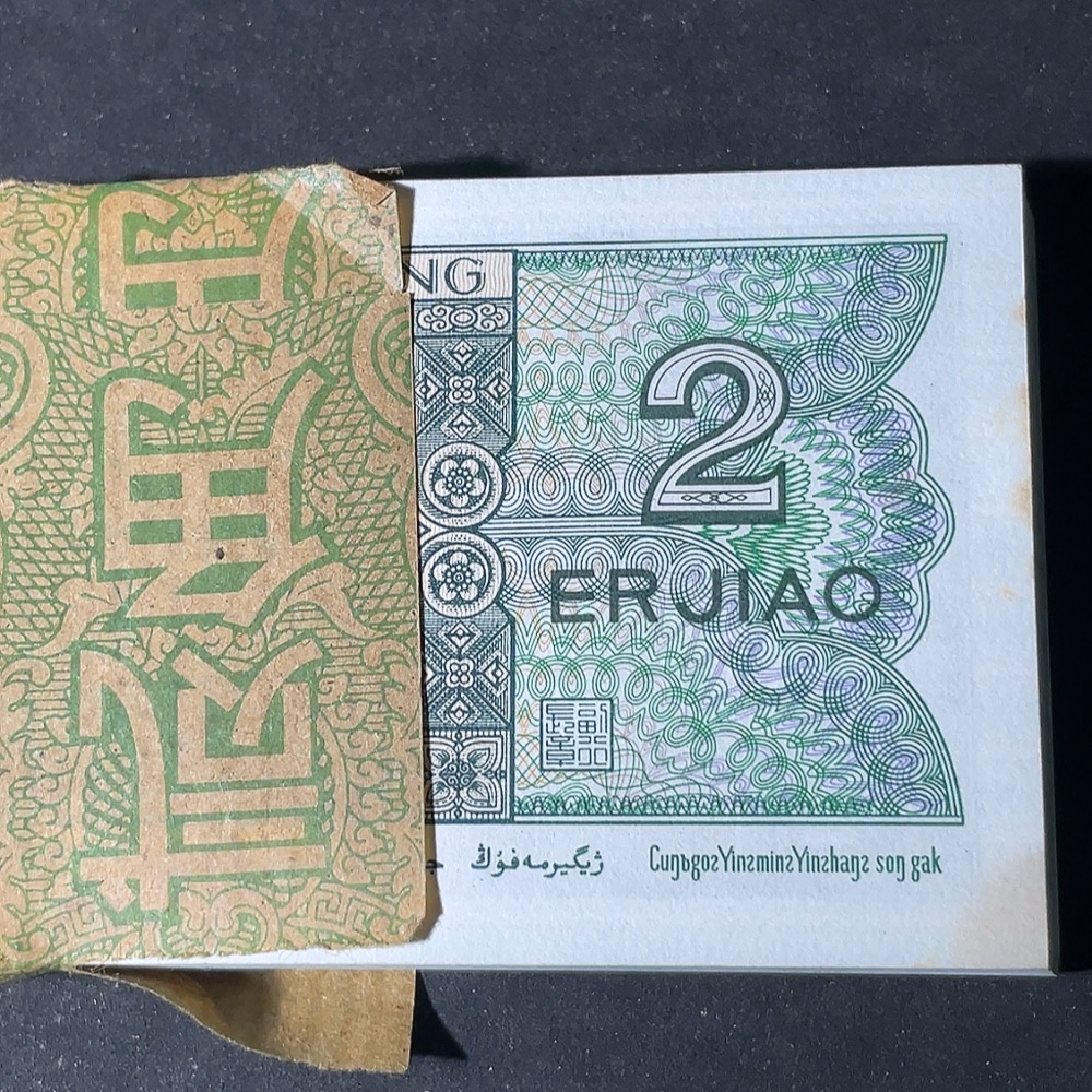 Q27079495 The Fourth Set of RMB 20 Cents One Knife 100 Consecutive Numbered Banknotes