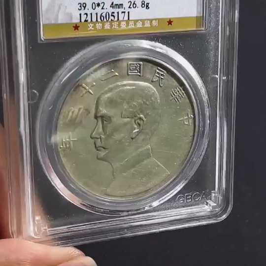 Q29343928 GBCA MS62 Sun Yat-sen Portrait Silver Dollar