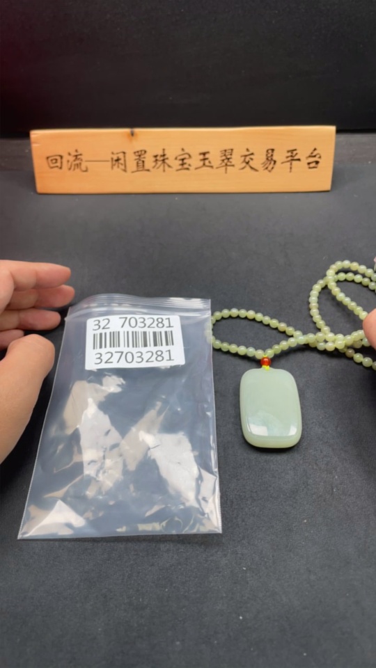 H32703281 Hetian Jade Pendant Plain Pendant