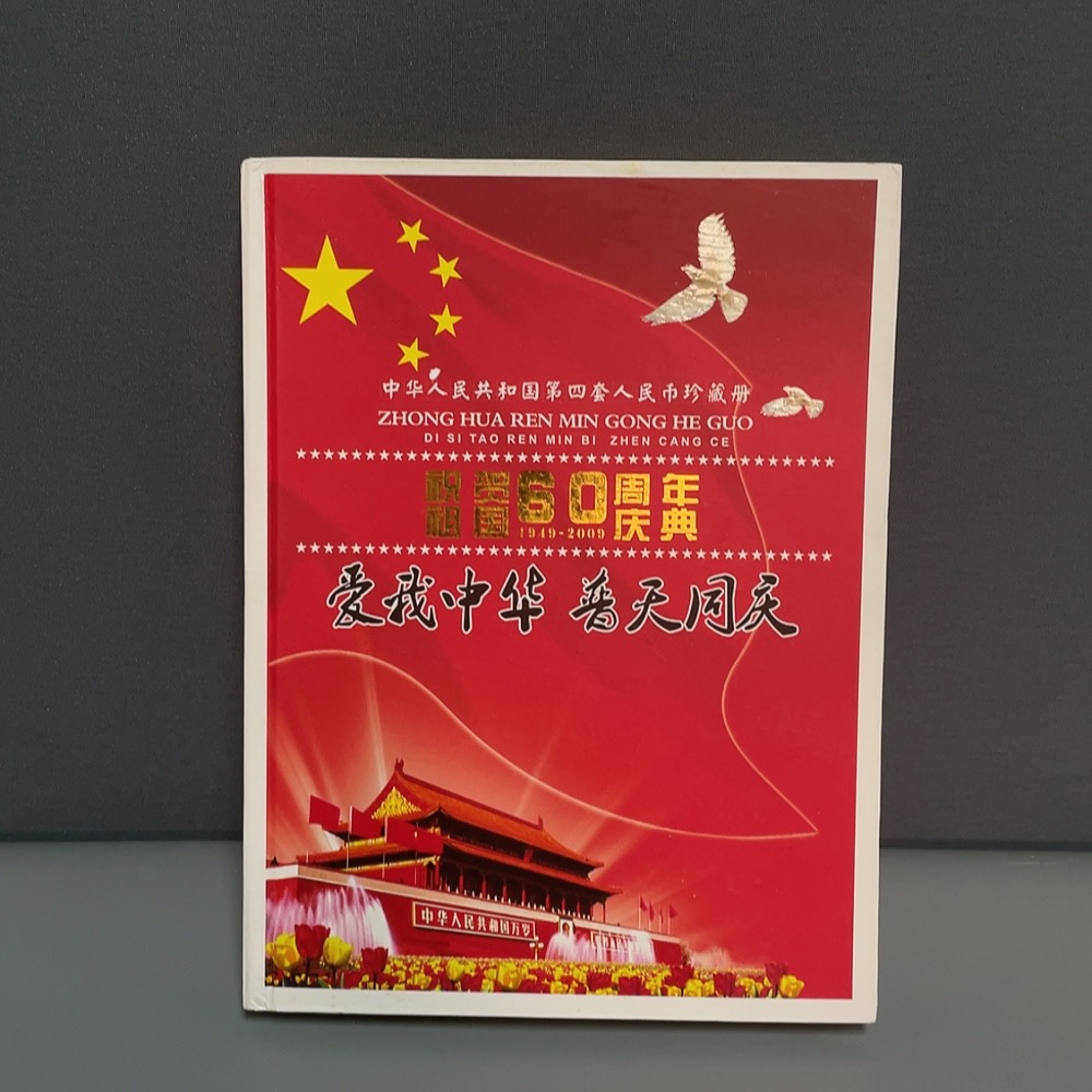 W20287165 Banknotes Fourth Edition RMB Commemorative Collection