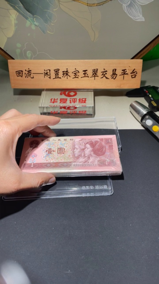 Q27080864 Fourth Edition RMB 1996 Edition One Yuan No.47-Free Banknote