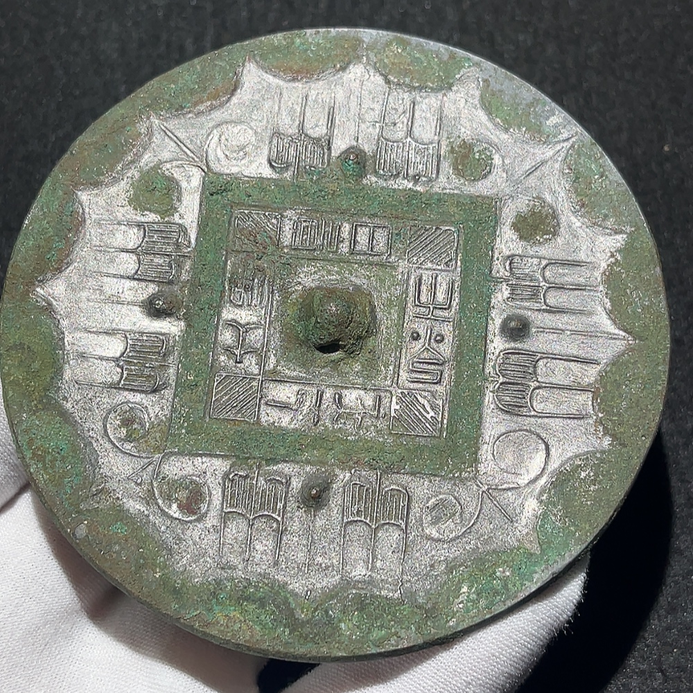 W36217098 Western Han Dynasty Grass-Leaf Pattern Inscribed Bronze Mirror "Light of the Sun, Illumination Under Heaven", Bronze Mirror, Top Condition, Clear Mold with Bronze Luster, Miscellaneous