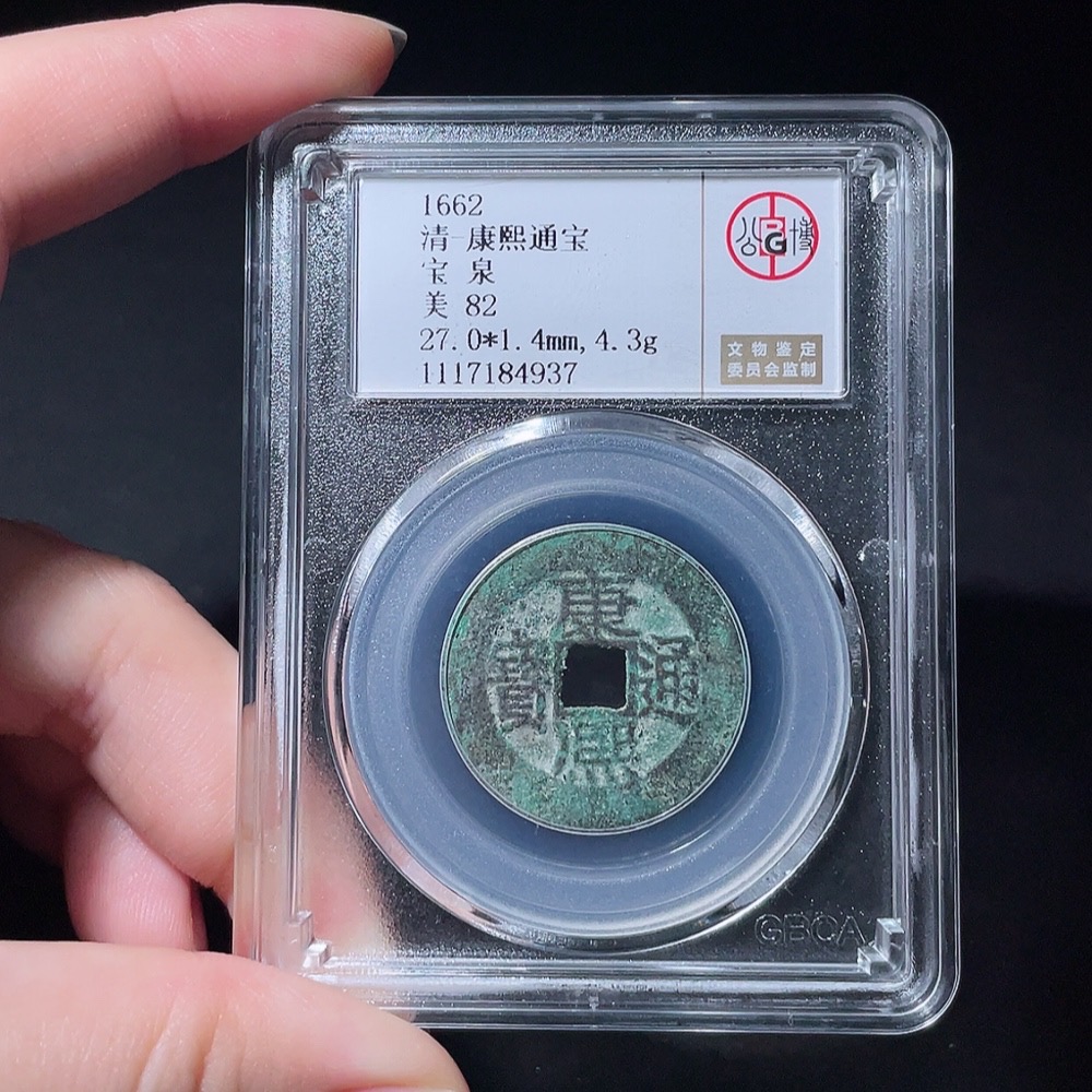 Q26018697 Ancient Coin - Qing Dynasty Kangxi Tongbao, Baoquan Mint, GBCA Slabbed MS 82