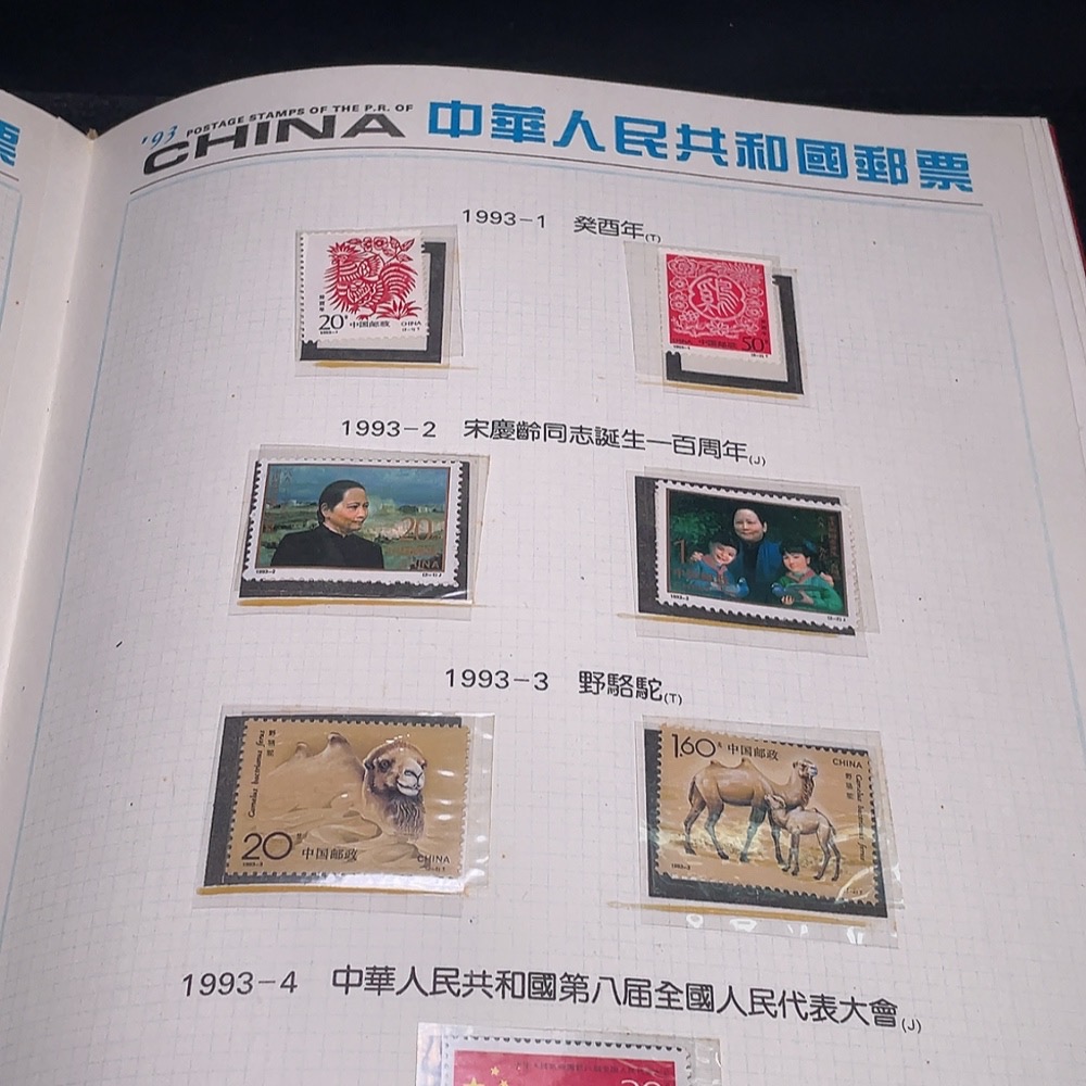Q31681594 1993 China Stamp