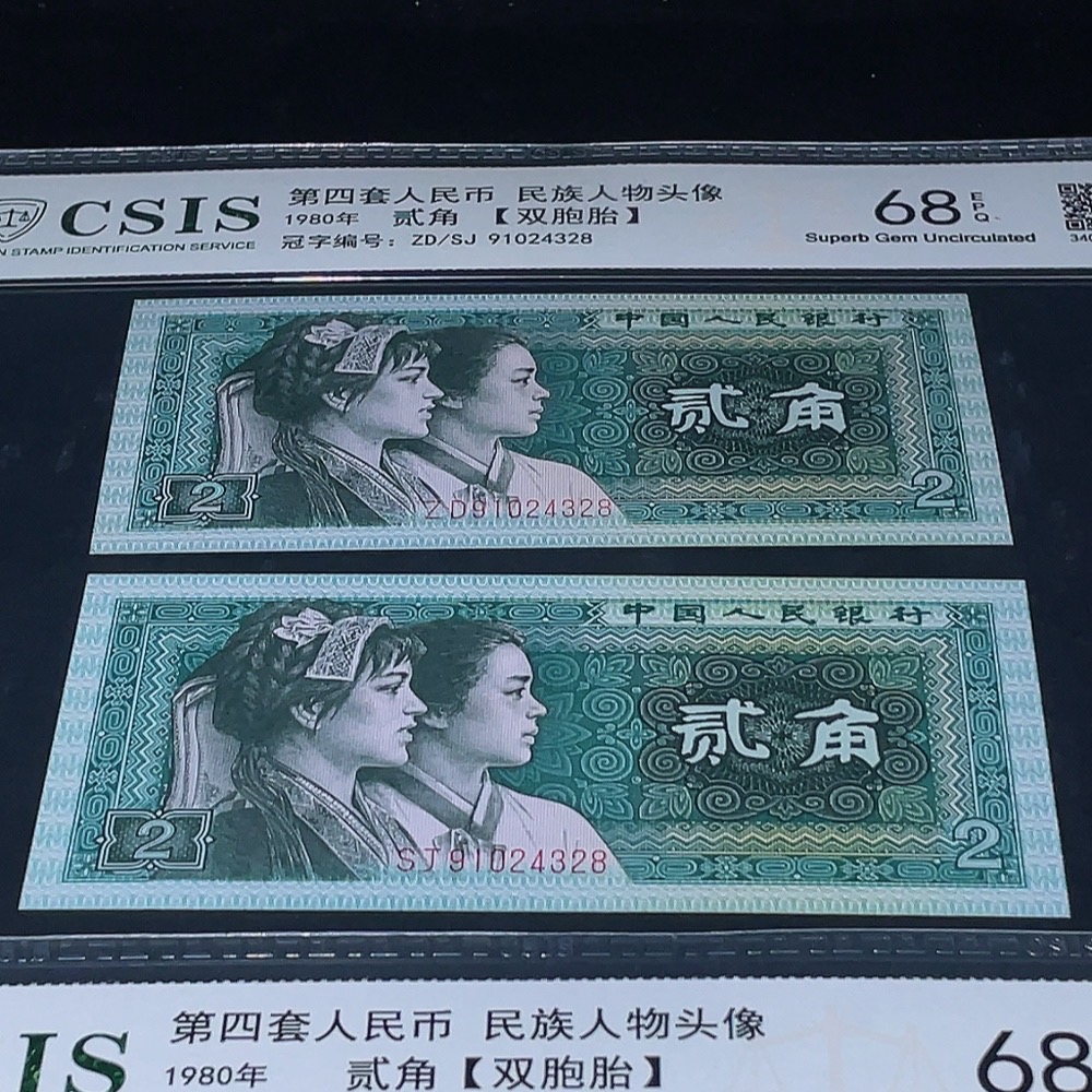 Q33936617 Fourth Series RMB 20-cent Banknote, Same Number Pair Graded Set (Two Sets)