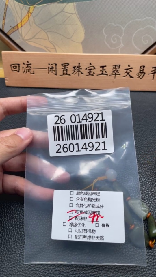 H26014921 Hetian Jade Beads, Undetermined Skin Color Origin, Total Weight Approx. 41g, Non-Hetian Jade Beads Included