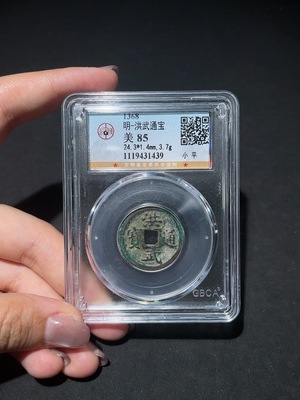 Q33937544 GBCA Graded 85 Ming Dynasty Hongwu Tongbao Unadorned Small Flat Coin Ancient Coin