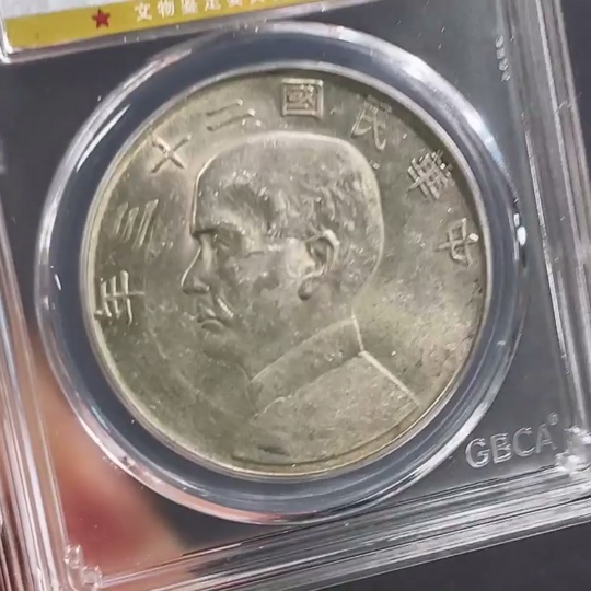 Q29343912 Gongbo MS63 Sun Yat-sen Portrait Silver Dollar