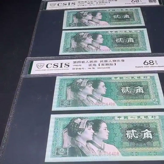 Q33936617 Fourth Series RMB 20-cent Banknote, Same Number Pair Graded Set (Two Sets)