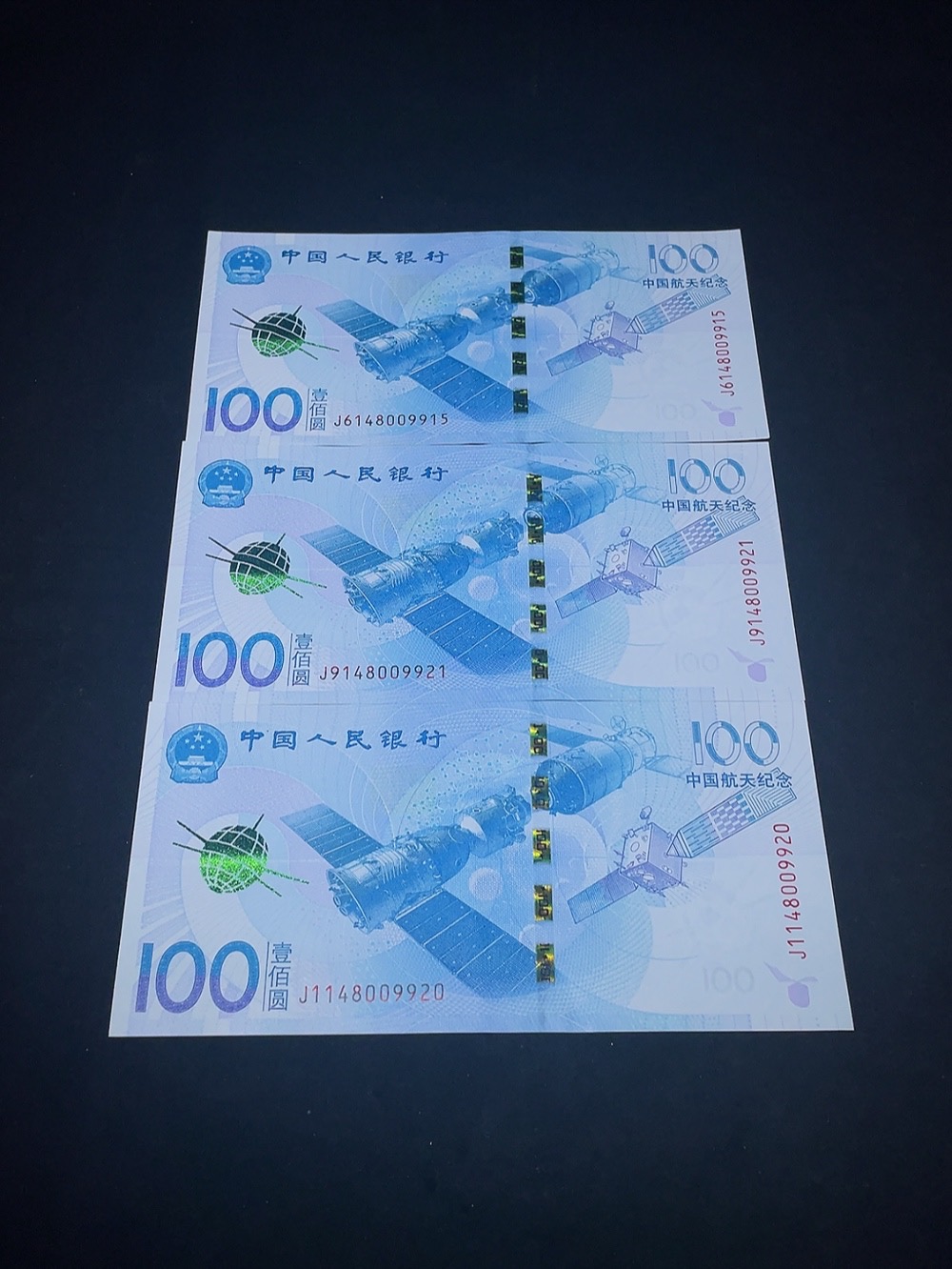 Q33843186 Three China Aerospace Commemorative Banknote Bills