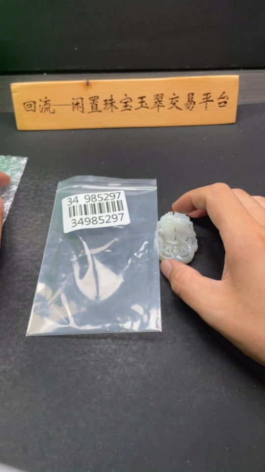 H34985297 Hetian Jade Pendant Antique Plaque Total Weight (incl. string) 32.8g