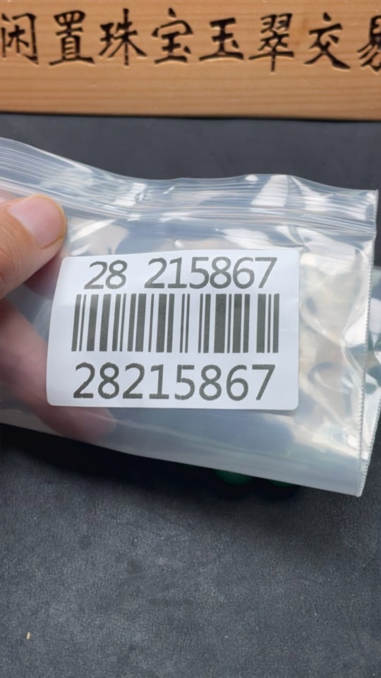 H28215867 African Emerald (Dulong Jade)