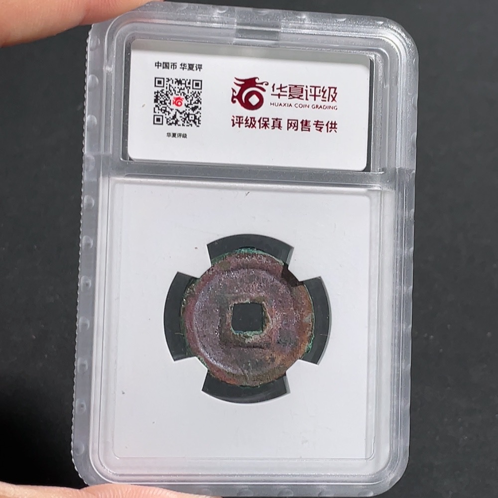 Q31590242 Hongwu Tongbao Coin from the Ming Dynasty, Ancient Coin