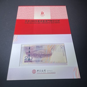 Q41943434 2008年北京奥运会澳门纪念钞20元 中国银行澳门分行 发行带原装纪念册