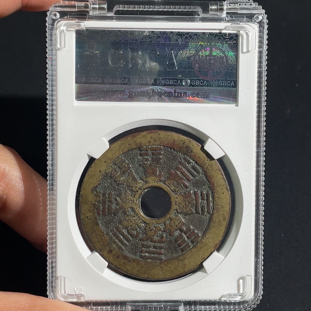 Q29342745 Qing Dynasty Zodiac Animals with Bagua Pattern Charm Coin