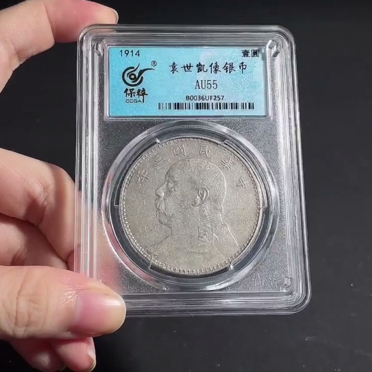 W34993740 Doubtful Republic of China Year Three Yuan Datou (Baocui Graded Encapsulated)