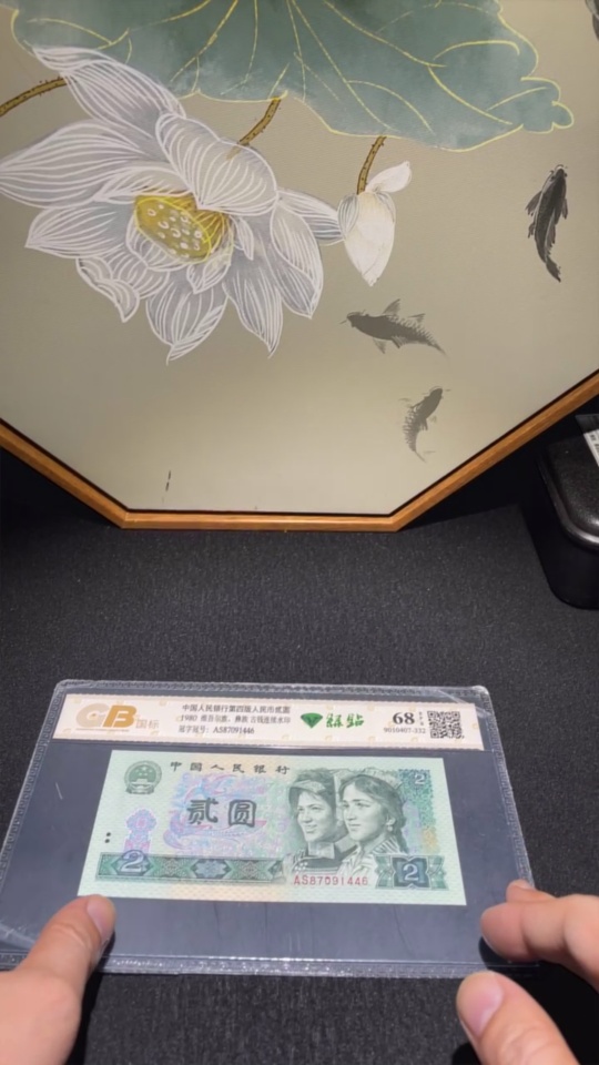 Q33914761 The Fourth Series of RMB 2-Yuan Green Diamond Graded Banknote