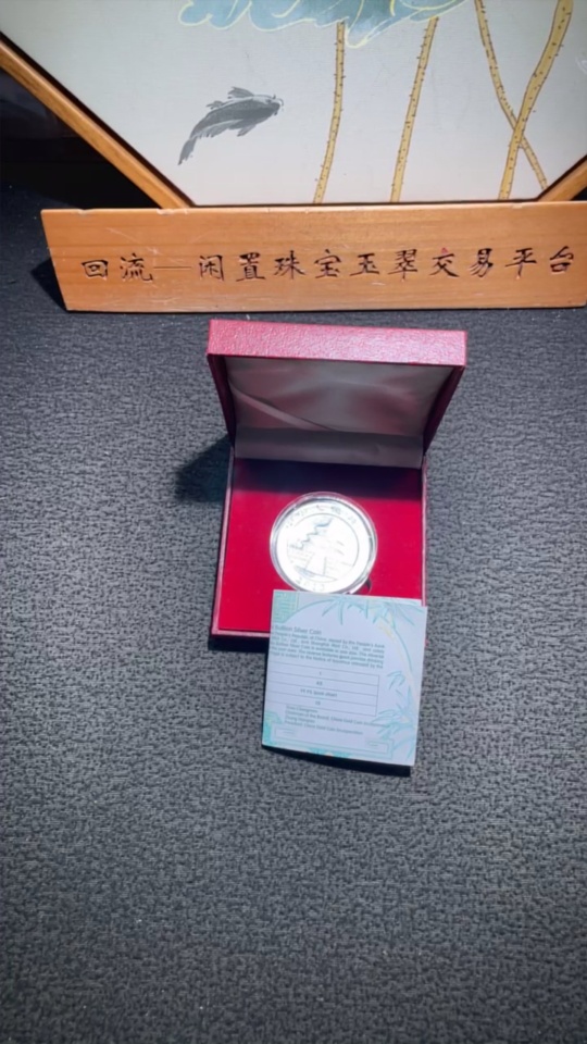 Q34987815 2013 China Panda Silver Commemorative Coin with Original Collectors Certificate and Box