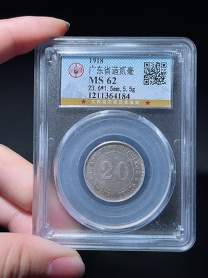 Q26019689 Silver Coin GBCA MS62 Graded 7th Year of the Republic of China Guangdong Province 20 Cents Silver Coin