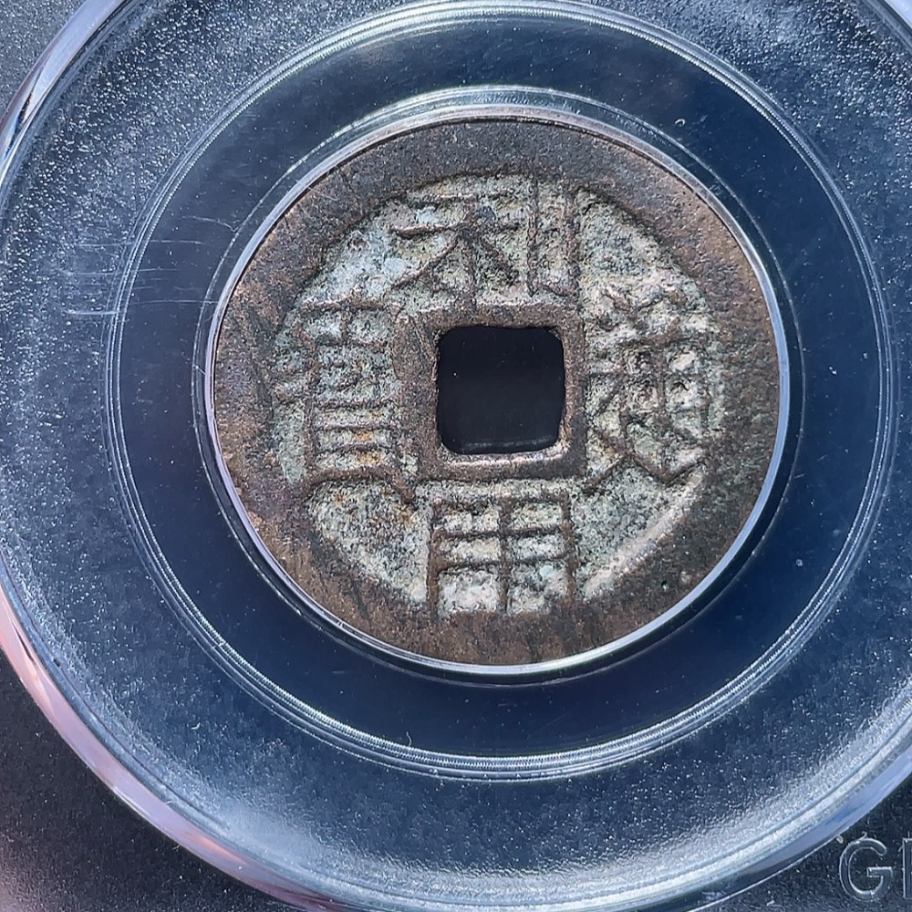 Q25912692 Ancient Coin - Three Feudatories Coin - Honghua Tongbao - Large Pattern - GBCA 85