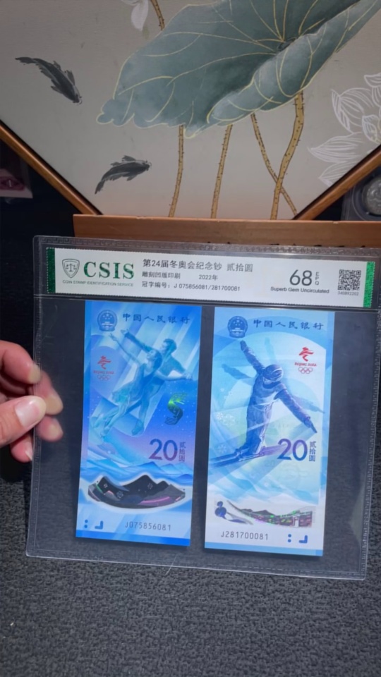 Q33843019 2022 Beijing Winter Olympics Commemorative Banknotes Two Graded Banknotes with Leopard Number
