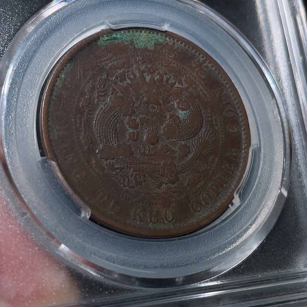 Q33843976 The Great Qing Copper Coin with 'Feng' at the Center, 20-Cash Copper Coin