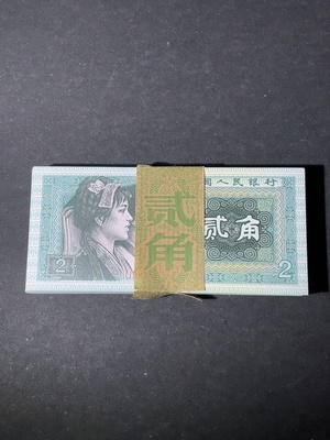 Q27079495 The Fourth Set of RMB 20 Cents One Knife 100 Consecutive Numbered Banknotes