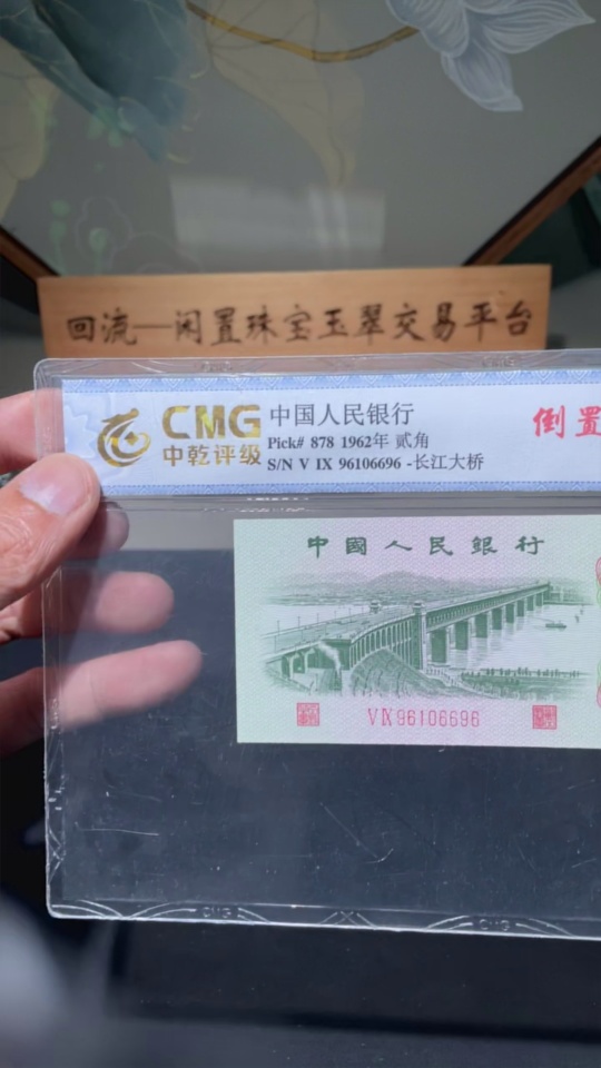 Q27169384 Third Set of RMB Two Jiao Reversed Number Blurred Number Extremely Fine Note