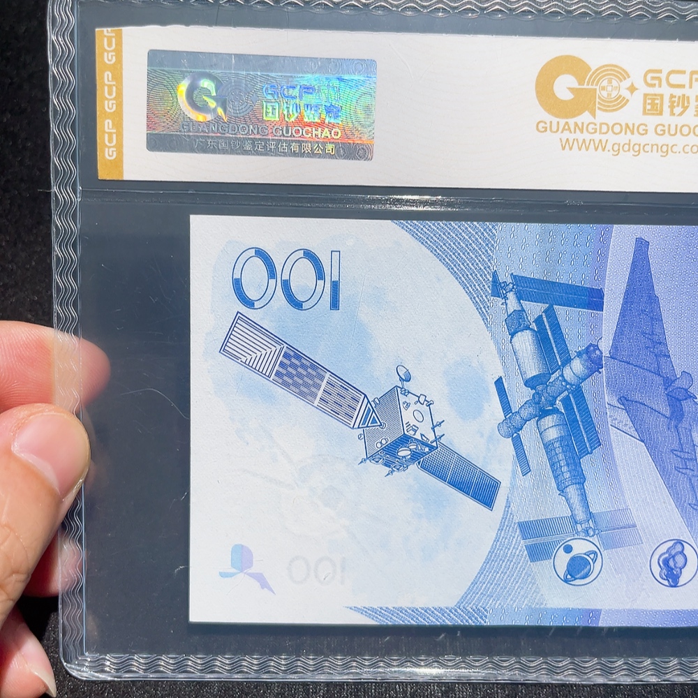 Q33914698 2015 China Spaceflight 100 Yuan Graded Commemorative Banknote