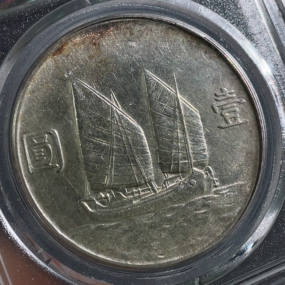 Q29343928 GBCA MS62 Sun Yat-sen Portrait Silver Dollar