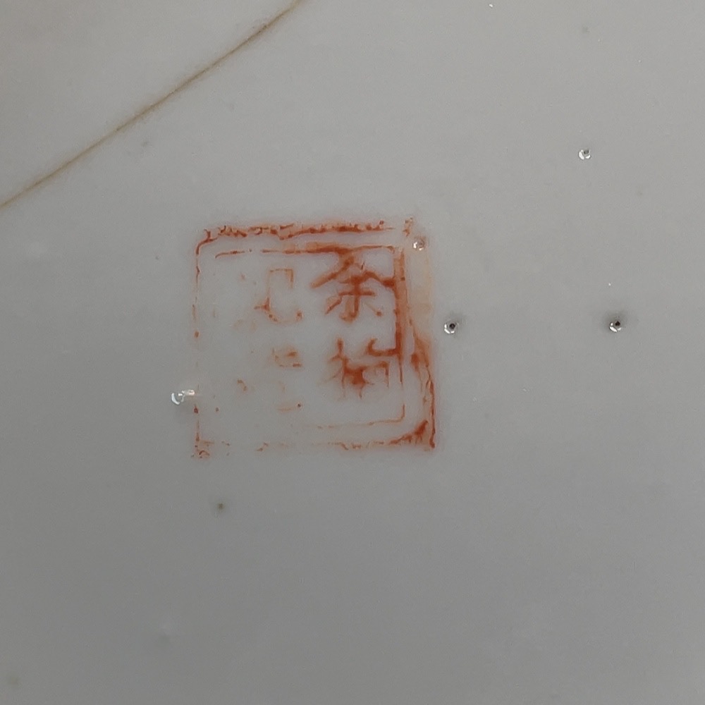 W29382867 Porcelain Patterned Translucent Republic of China Export Period Painted Congee Jar (size as per physical item)