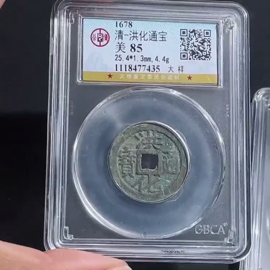 Q25912610 Ancient Coin GBCA 88 Fen Sanfan Coin Honghua Tongbao Large Pattern