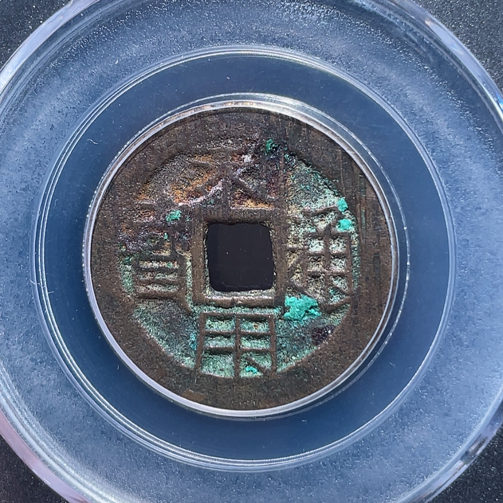 Q25912701 Ancient Coin - Three Feudatories Coin - Li Yong Tong Bao - Gongbo Graded 85