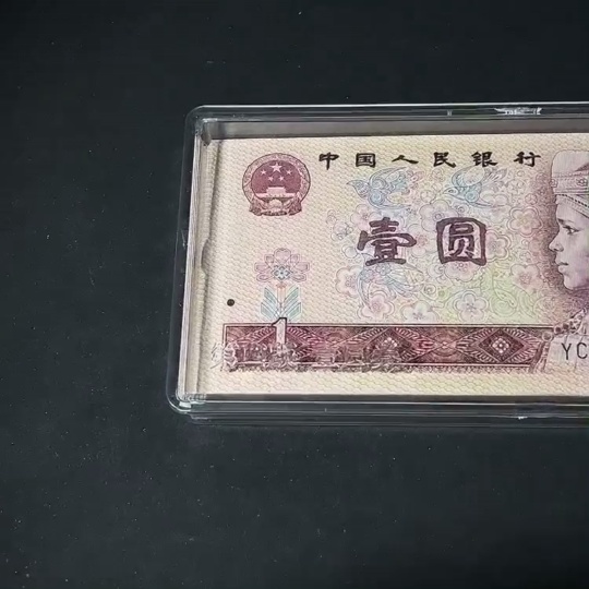 Q24764201 The Fourth Series of RMB 80 Version One Yuan 50 Consecutive Numbers with Leopard Number 888 Banknote