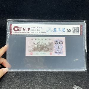 W43096202 旧版纸币 一张