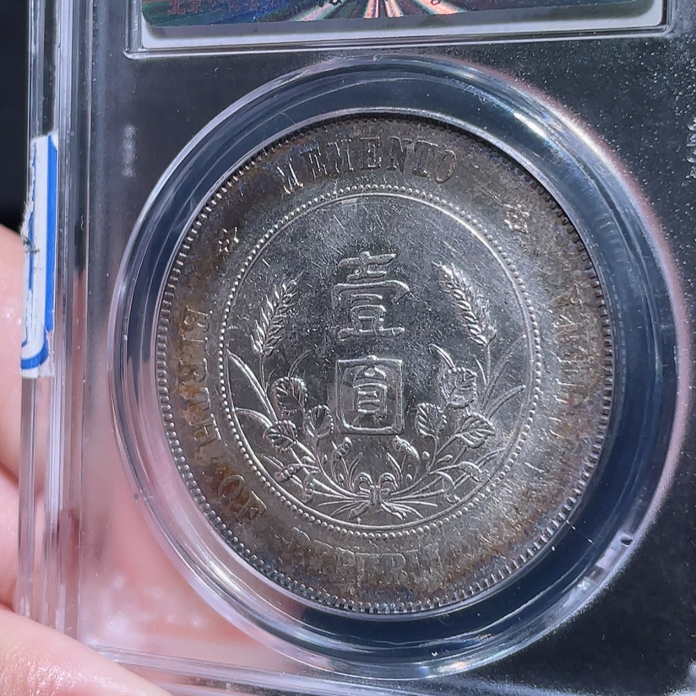 Q29384499 Sun Yat-sen Commemorative Silver Dollar of the Founding of the Republic