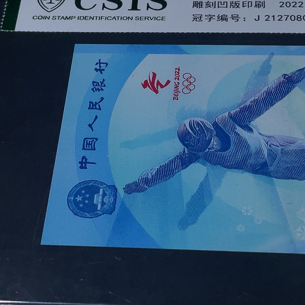 Q33843118 Commemorative Banknote for the 24th Winter Olympic Games