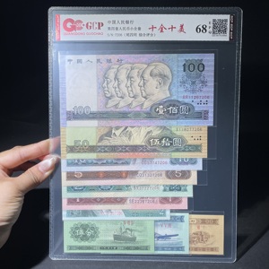 Q41943229 第四套人民币小全套十张尾四同号评级纸币套装