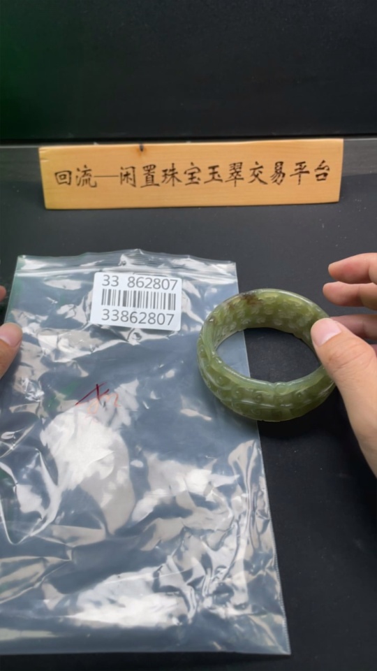 H33862807 Hetian Jade Carved Flower Bracelet (Circumference 68, Total Weight Approx. 105.7g)