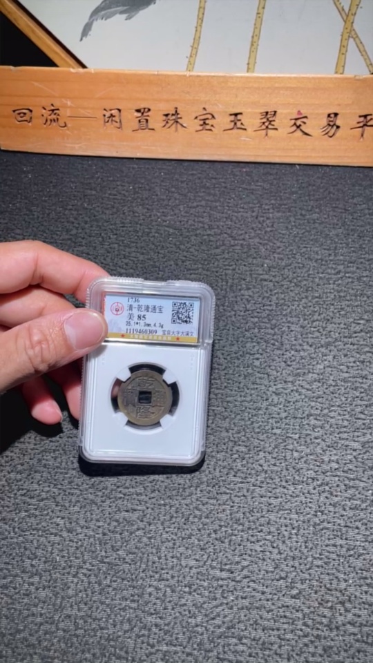 Q33934683 Qianlong Tongbao Coin from the Qing Dynasty, Baoquan Mint, Large Characters and Large Manchu Script, GBCA Graded 85, Open Case, Ancient Coin