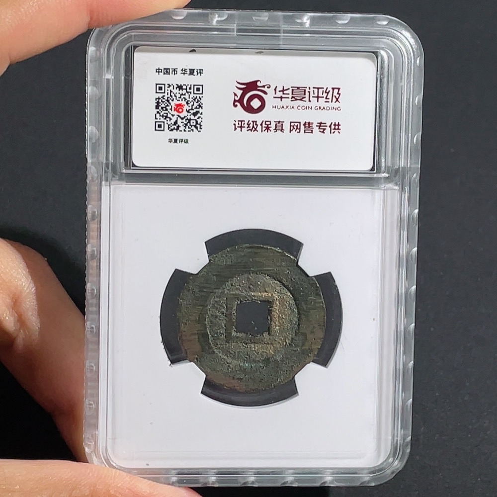 Q28312245 Southern Ming Coin, Longwu Tongbao Small Cash Large Variety, Huaxia Rating 88, Ancient Coin